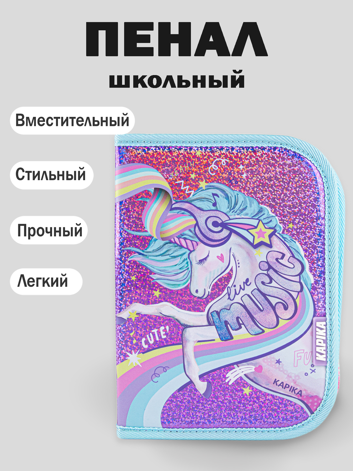 Пенал артикул:PC04-V1-1